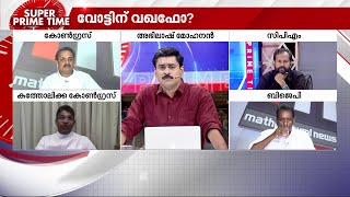 മുനമ്പത്തേത് വഖഫ് ഭൂമിയല്ലെന്ന് പറയാനുള്ള ആർജവം ഇടതു  വലതു മുന്നണികൾക്കുണ്ടാകണം [upl. by Ynaittirb]