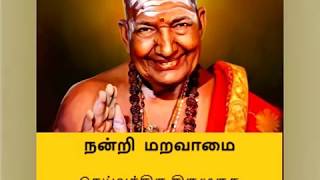 Variyar Swamigal Speech  நன்றி மறவாமை [upl. by Mlohsihc]