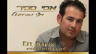 Efi Sapir  werili sheni Mapatie 2011 áƒ¨áƒ”áƒœáƒ˜ áƒ¬áƒ”áƒ áƒ˜áƒšáƒ˜ [upl. by Arthur]