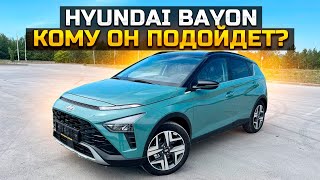 HYUNDAI BAYON КОМУ ОН ПОДОЙДЕТ [upl. by Lj]