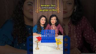 Navaratri Quiz Strike 4 Edition  Daughter vs Mom  Fun Festive Challenge ytshorts ytshortsindia [upl. by Anol]