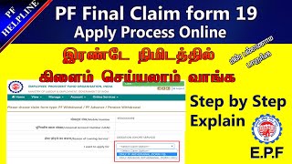 PF Withdrawal Process Online 2024  How To Withdraw PF Online  in TamilPF Helpline [upl. by O'Rourke354]