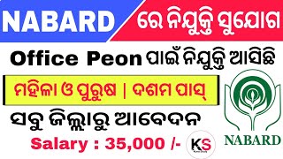 NABARD 10th Pass Job  Office Peon Jobs in Odisha  Odisha Latest Job  Odisha Job Vacancy 2024 [upl. by Aspa]