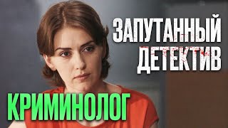 🎬 ИНТЕРЕСНЫЙ ДЕТЕКТИВ 2022  Криминал и Запутанные Убийства  Сериал Криминолог [upl. by Sanferd]