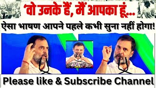 राहुल गांधी का जबरदस्त भाषण। पूरे देश में हो गया वायरल। Rahul Gandhi viralvideo [upl. by Yarvis]