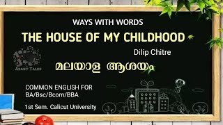 The house of my childhood Malayalam meaning  explanation and notes  ways with words [upl. by Bailey425]