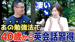 40歳から英語学習を始めて話せる様になった人たちの学習法が凄過ぎた [upl. by Miles367]