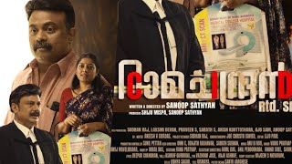 Cid Ramachandran Retd SI 2024 Malayalam Full Movie Updates  Kalabhavan Shajohn Review amp Facts [upl. by Leidag]