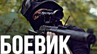 Невидимый — российский боевик  Nematomas  Rusu kovinis filmas [upl. by Annoj]