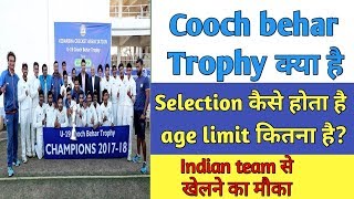 Cooch Behar trophy में selection कैसे होता है Age limit कितना है  How to play for india [upl. by Fortna862]