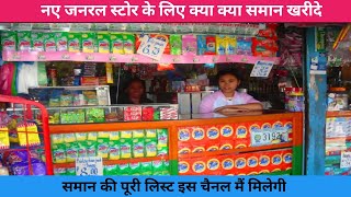 New General Store Dukan Ke Liye Saman Ki List [upl. by True]