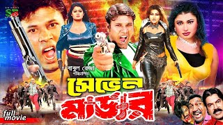 Seven Muder সেভেন মার্ডার Movie  Shohel  Rani  Boby  Urmila  Lamya  Megha  Rehena Joli [upl. by Skylar]