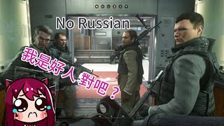 【IRyS】IRyS被無情的觀眾騙來玩最臭名昭著的「No Russian」關卡 反應直接炸裂啦【HololiveEN中文翻譯】【Call of Duty MW2】 [upl. by Minerva]