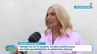 Ιωάννα Μαλέσκου Μιλάει για το TV Queen το νέο πλατό αλλά και πώς διαχειρίζεται τα αρνητικά σχόλια [upl. by Gula]