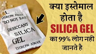 सिलिका जेल क्या है कैसे करे इसका इस्तेमाल How To Use Silica Gel [upl. by Helmut203]