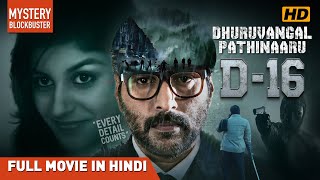 Dhuruvangal Pathinaaru D16 Tamil Full HD Movie  Rahman  Karthick Naren [upl. by Haneen496]