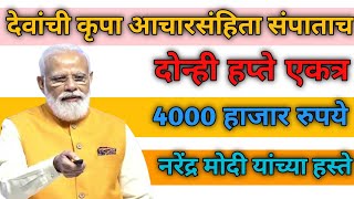 Pm kisan Yojana 19 th instement namo shetkari saman nidhi yojana  pm kisan  saman nidhi [upl. by Anitsud840]