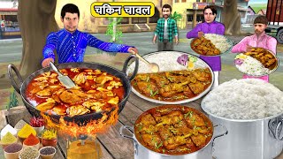 Chicken Curry Rice Chicken Fry Recipe Chicken Cooking Indian Street Food Hindi Kahani Hindi Stories [upl. by Tull]