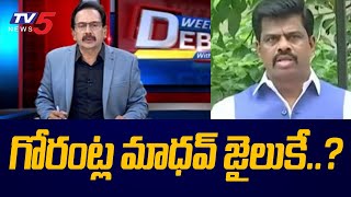 గోరంట్ల మాధవ్ జైలుకే  YSRCP MP Gorantla Madhav  TDP Leader Jhansi  TV5 News [upl. by Kerrison]