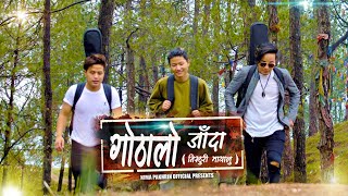 निस्ठुरी मायालु NIMA PAKHRIN  REEFON  LAKPA  2021 nimapakhrinvlog [upl. by Prinz]