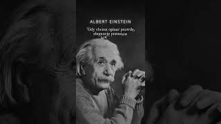 ALBERT EINSTEIN Cytat na dziś 616 [upl. by Karlis]