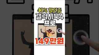 🔥역대급 100만원 한시 할인중🔥 갤럭시 북4 프로 가성비노트북추천  갤럭시북4  16인치노트북  게이밍노트북  삼성노트북  사무용노트북  가성비노트북 [upl. by Adalheid860]