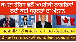 World News Updates  Punjab Mail USA TV Channel [upl. by Publea119]