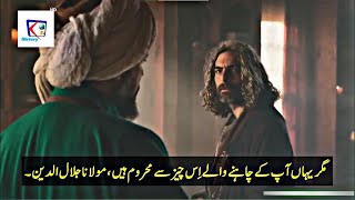 Mevlana Celaleddin Rumi Season 2 Episode 17 Trailer with Urdu Subtitles [upl. by Aneekas]