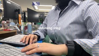 vlog 공무원 브이로그 갓생사는 일주일 평일도 행복한 삶 만들기 공무원 신혼부부 브이로그 [upl. by Onivla326]