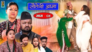 Sauteni Aama  सौतेनी आमा  Episode 89  Social Serial  April 23 2023 [upl. by Ttoille]