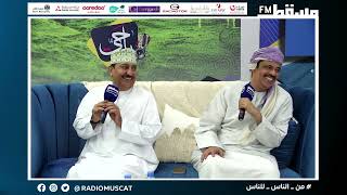 Muscat Fm TV  LIVE   بث مسقط اف ام المباشر [upl. by Donelson]