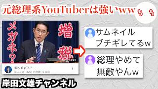 岸田前首相、総理大臣を辞めて覚醒するww [upl. by Aekan502]