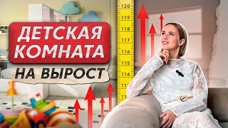 ДЕТСКАЯ КОМНАТА НА ВЫРОСТ [upl. by Sugihara]