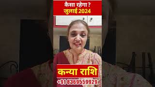 कन्या राशि जुलाई 2024 राशिफल  Virgo Horoscope July 2024  Kanya Rashi kanyarashi virgo [upl. by Tikna]