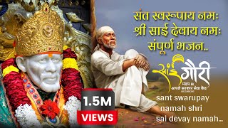 Sant Swarupay Namah Shri Sai Devay Namaha Sai Baba All Morning Bhajan 2023 SONG [upl. by Enilhtak]