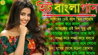 Bangla romantic songs  বাংলা গান  New bangla nonstop song  Kumar Sanu  Adhunik Bengali song [upl. by Anaert]