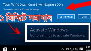 Windows activate problem  Your windows License will expire soon  How to Fix  Bangla TecH SaimoN [upl. by Ahsyekal]