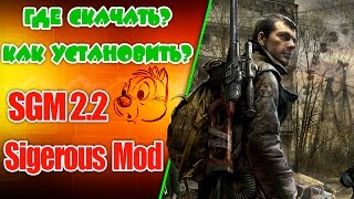 Sigerous Mod 22  Где скачать Как установить [upl. by Fisken]