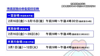 「市県民税の申告は簡単便利なネット予約かAI電話予約で！」一宮市広報「I LOVE いちのみや」vol 700 [upl. by Kidder]