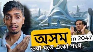 আকাশত উৰিব নে বাইক  WHAT WILL HAPPEN IN 2050  Dimpu Baruah [upl. by Demb110]