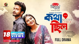 Kotha Chilo  কথা ছিল  Full Drama  Yash Rohan  Tanjim Saiara Totini  Shahid Un Nabi  Natok [upl. by Acassej367]