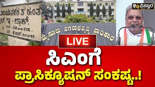 LIVE  CM Siddaramaiah Court Hearing  Congress Govt VS Governor Muda Site Scam  Vistara News [upl. by Suoivart343]