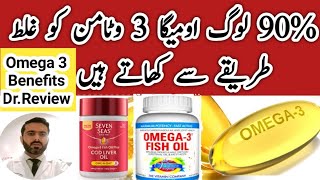 Omega 3  How to Take omega 3  Omega 3 uses  Omega 3 ko khane ka Tarika  Cod liver oil usesUrdu [upl. by Evetta]