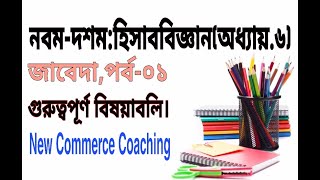 Nine Ten Accounting Chapter 6  জাবেদা   Part01  SSC Accounting  Class 910 Accounting [upl. by Esimorp]