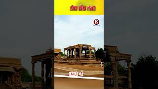 నీడ లేని గుడి  Brihadiswara temple in Gangaikonda Cholapuram  R telugu Entertainment [upl. by Carrol]