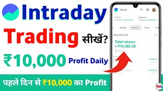 groww app trading kaise kare 2024  intraday trading for beginners [upl. by Nessim774]