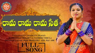 RAMA RAMA SEETHA RAMA SONG 2022 NEW FOLK SONG BHARGAVIPRASAD MMFOLKSONGS [upl. by Euqinomod]