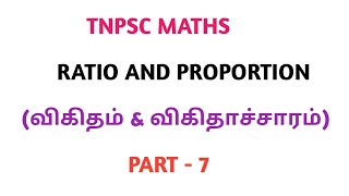 Ratio and Proportion shortcuts amp tricks  PART 7 in tamil [upl. by Ynabe]