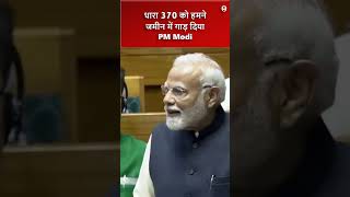 PM Modi artical 370 shorts modi news congress artical370 [upl. by Bonnette908]