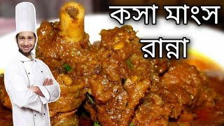 Ranna Recipe Murgir Mangsho Ranna Chicken Kosha Bangla Cooking Korar 2022 Bengali Banna New [upl. by Aisyla]